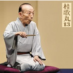 桂歌丸/桂歌丸13「朝日名人会」ライヴシリーズ96「小間物屋政談」/トーク:歌丸ばなし2