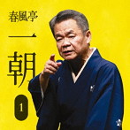 春風亭一朝/春風亭一朝1「朝日名人会」ライヴシリーズ121「中村仲蔵」「稽古屋」「淀五郎」「芝居の喧嘩」