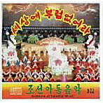 朝鮮児童音楽 第3集