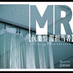 オリジナル・サウンドトラック MR-医薬情報担当者-