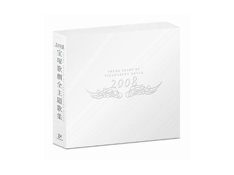 宝塚歌劇団/2008宝塚歌劇全主題歌集（DVD付）