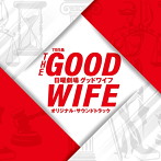 TBS系 日曜劇場「グッドワイフ」オリジナル・サウンドトラック