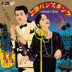 吉田日出子/上海バンスキング
