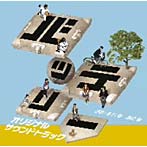 バッテリー オリジナルサウンドトラック