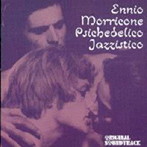 エンニオ・モリコーネ/PSICHEDICO JAZZISTICO