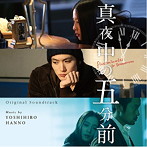 真夜中の五分前
