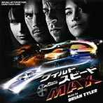 オリジナル・サウンドトラック「ワイルド・スピード MAX