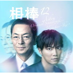 相棒season12 オリジナルサウンドトラック