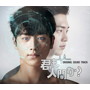 「君も人間か?」Original Sound Track