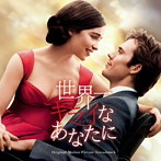 世界一キライなあなたに- オリジナル・サウンドトラック