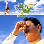 久石譲/菊次郎の夏 サウンドトラック