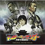 マスター・オブ・サンダー〜決戦！！封魔龍虎伝〜オリジナルサウンドトラック