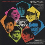 東京ざんす