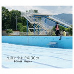 ECHOLL/Rayons/サヨナラまでの30分 オリジナル・サウンドトラック（グッズ付）（初回生産限定盤）