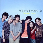 ECHOLL/Rayons/サヨナラまでの30分 オリジナル・サウンドトラック