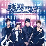 美男＜イケメン＞ですね〜Fabulous★Boys 日本版オリジナル・サウンドトラック （DVD付）