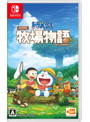 ドラえもん のび太の牧場物語