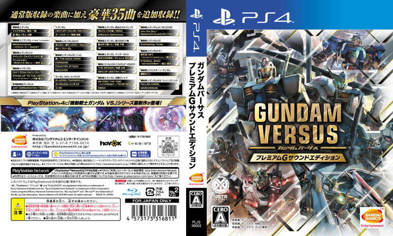 GUNDAM VERSUS プレミアムGサウンドエディション
