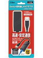 【クリックで詳細表示】Switch用有線LANアダプタ【USB3.0対応】