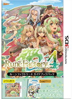 【クリックで詳細表示】ルーンファクトリー4 ガイドブックパック