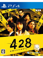 428 封鎖された渋谷で