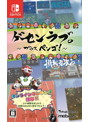 ゲーセンラブ。~プラス ペンゴ!~