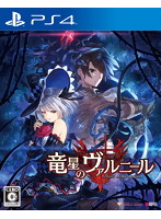 竜星のヴァルニール