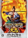 信長の野望・大志 パワーアップキット