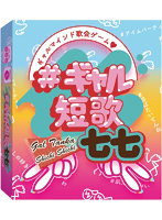 ギャル短歌七七