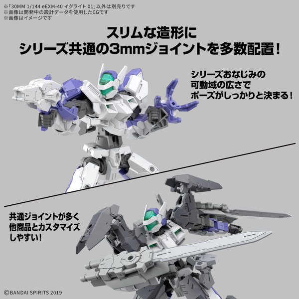 30MM 1/144 eEXM-40 イグライト 01