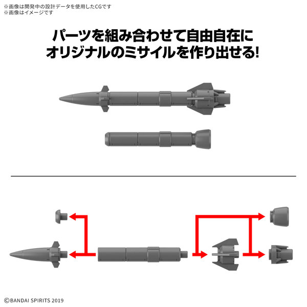 30MM 1/144 オプションパーツセット21（マルチミサイル1）