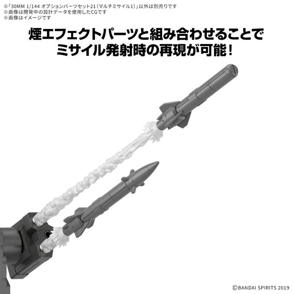 30MM 1/144 オプションパーツセット21（マルチミサイル1）
