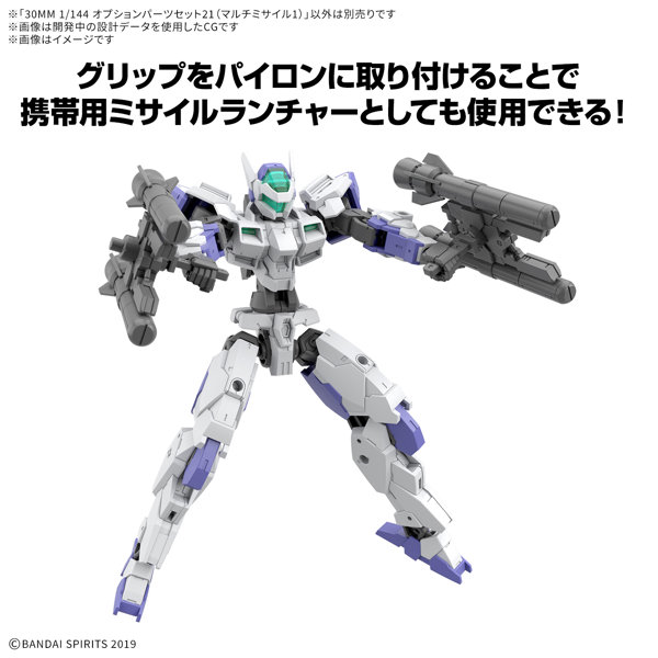 30MM 1/144 オプションパーツセット21（マルチミサイル1）