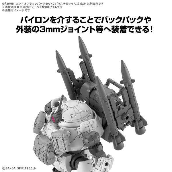 30MM 1/144 オプションパーツセット21（マルチミサイル1）
