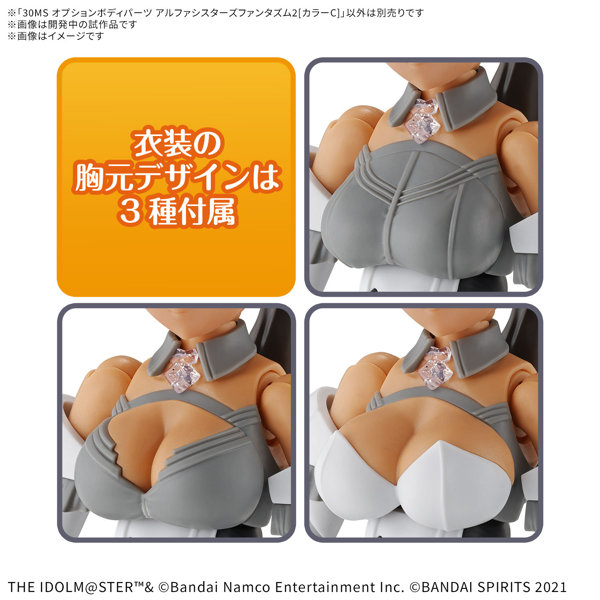 30MS オプションボディパーツ アルファシスターズファンタズム2［カラーC］
