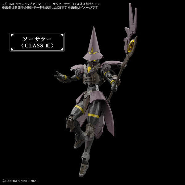 30MF クラスアップアーマー （ローザンソーサラー）