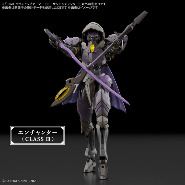 30MF クラスアップアーマー （ローザンエンチャンター）