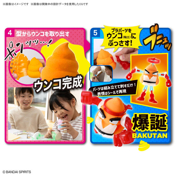 クレイモデルキット ウンコスルデイズ スーパーDXセット1