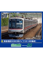 32033 東急電鉄5080系タイプ（5188編成）8両編成セット（動力付き）