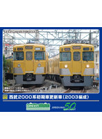 32034 西武2000系初期車更新車（2003編成）8両編成セット（動力付き）