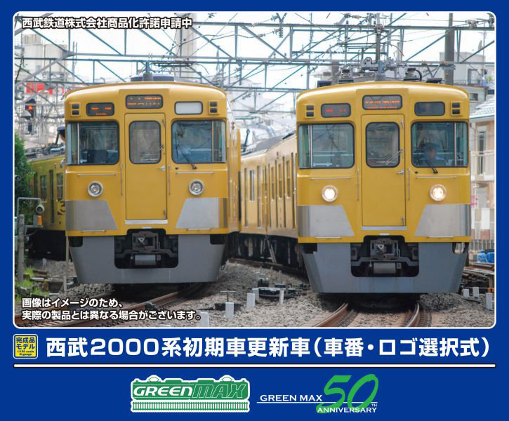 32035 西武2000系初期車更新車（車番・ロゴ選択式）6両編成セット（動力付き）