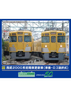 32035 西武2000系初期車更新車（車番・ロゴ選択式）6両編成セット（動力付き）