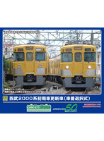 32036 西武2000系初期車更新車（車番選択式）増結用先頭車2両セット（動力無し）