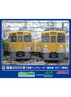 32037 西武2000系（角型ベンチレーター撤去後・2417編成）増結用先頭車2両セット（動力無し）