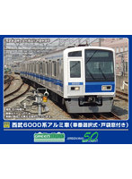 32038 西武6000系アルミ車（車番選択式・戸袋窓付き）基本4両編成セット（動力付き）