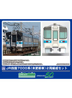 451 JR四国7000系 （未更新車） 2両編成セット