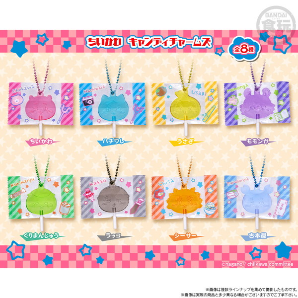 ちいかわ キャンディチャームズグミ （全8種） 1BOX:12個入