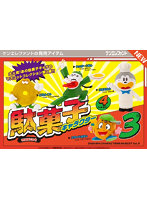 駄菓子キャラクター マスコット 第3弾 （全4種） 1BOX:12個入