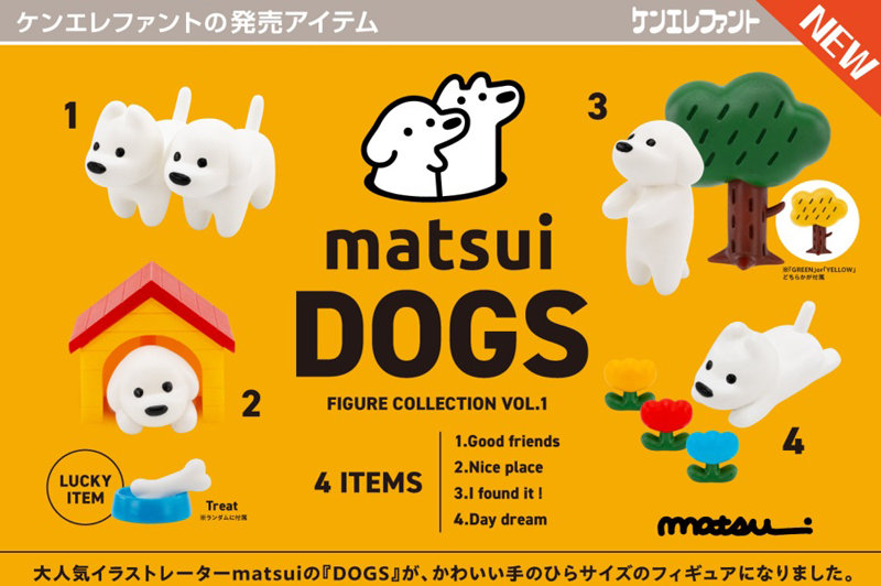 matsui DOGS フィギュアコレクション Vol.1 （全4種） 1BOX:12個入