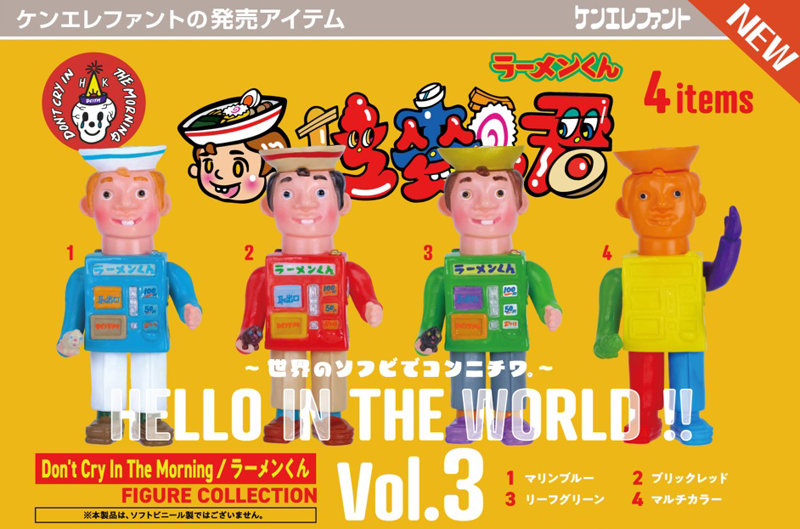 HELLO IN THE WORLD ！！ Vol.3 Don’t Cry In The Morning/ラーメンくん フィギュアコレクション （全4種） 1BOX:12個入